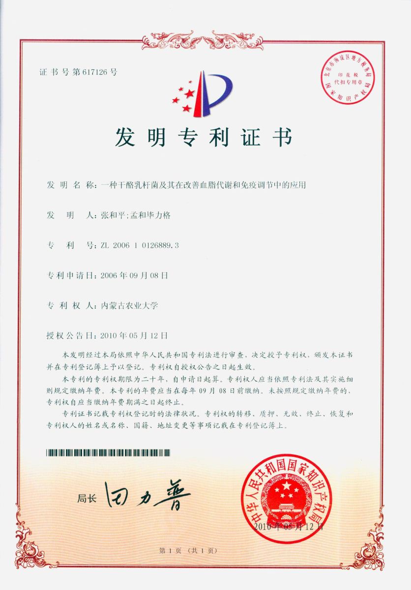 益动荣获国家八项发明专利